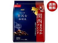 AGF ちょっと贅沢な珈琲店 レギュラーコーヒー 関西まろやかブレンド 200g袋×12袋入｜ 送料無料 agf コ…