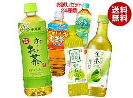 【福袋】 色々なお茶飲んでみませんか?セット24種類 おーいお茶 生茶 爽健美茶 伊右衛門 綾鷹など 410ml〜680mlペットボトル×24本入｜ 送料無料 コカコーラ キリン サントリー 伊藤園 ポッカサッポロ