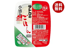 サトウ食品 サトウのごはん コシヒカリ 小盛り 150g×20個入｜ 送料無料 こしひかり さとうのごはん レトルト ご飯 米 コシヒカリ 新潟 サトウ レトルトパック 食品 ごはん 小盛
