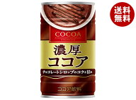 [ポイント5倍！4/10(金)1時59分まで全品対象エントリー&購入]大塚食品 濃厚ココア 190g缶×30本入｜ 送料…