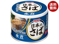 宝幸 日本のさば 水煮 190g×24個入｜ 送料無料 かんづめ 缶詰 サバ 鯖 水煮