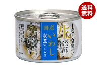 信田缶詰 国産 生原料 いわし水煮 150g缶×24個入｜ 送料無料 国産 いわし水煮 いわし缶 イワシ缶詰 国産…