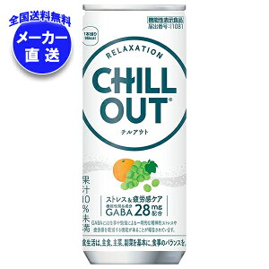 [�|�C���g5�{�I4/27(��)9��59���܂őS�i�ΏۃG���g���[&�w��]�R�J�R�[�� CHILL OUT(�`���A�E�g) �X�g���X&��J���P�A 250ml��×30�{�� ���[�J�[�����b�S���������� �����b�N�X �I�����W �Y�_