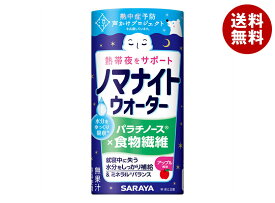 サラヤ ノマナイトウォーター アップル風味 195mL×15本入｜ 送料無料 紙パック アップル 夜間水分補給 カートカン 睡眠中 水分補給