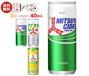 �A�T�q���� �O�c�� �I�ׂ�2�P�[�X�Z�b�g 250ml��×40(20×2)�{���b �������� �O�c��T�C�_�[ ����₩�������b�O�c��T�C�_�[ �[���X�g�����O ����₩������ �܂Ƃߔ��� ������ �P�[�X
