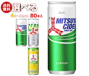 �A�T�q���� �O�c�� �I�ׂ�4�P�[�X�Z�b�g 250ml��×80(20×4)�{���b �������� �O�c��T�C�_�[ ����₩�������b�O�c��T�C�_�[ �[���X�g�����O ����₩������ �܂Ƃߔ��� ������ �P�[�X