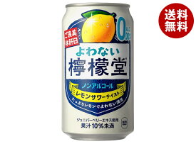 [ポイント5倍！8/11(火)1時59分まで全品対象エントリー&購入]コカコーラ よわない檸檬堂 350ml缶×24本入×(2ケース)｜ 送料無料 炭酸飲料 ノンアルコール レモン チューハイ