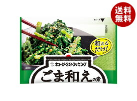 キューピー 3分クッキング ごま和えの素 19g×10袋入×(2ケース)｜ 送料無料 調味料 和え物 料理の素 粉末