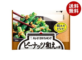 キューピー 3分クッキング ピーナッツ和えの素 24g×10袋入｜ 送料無料 調味料 和え物 料理の素 粉末