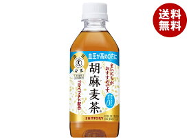 サントリー 胡麻麦茶 特定保健用食品 特保 350mlペットボトル×24本入｜ 送料無料 トクホ ゴマペプチド お茶 健康茶 麦茶
