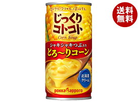 【賞味期限2026.12かそれ以降】ポッカサッポロ じっくりコトコト とろ〜りコーン 190g缶×30本入×(2ケース)｜ 送料無料 とうもろこし コーン 缶 ホット 缶スープ 缶スープ コーンポタージュ