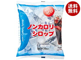 [ポイント5倍！9/19(土)20時〜全品対象エントリー&購入]カンピー ノンカロリーシロップ (5ml×20P)×25袋入｜ 送料無料 砂糖 シロップ ガムシロップ 嗜好品