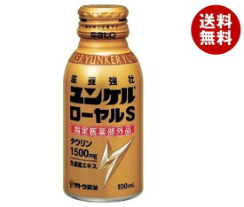 佐藤製薬 ユンケル ローヤルS 100mlボトル缶×30本入｜ 送料無料 栄養 栄養ドリンク ボトル缶