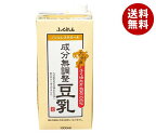 ふくれん 九州産ふくゆたか大豆 成分無調整豆乳 1000ml紙パック×12(6×2)本入｜ 送料無料 豆乳飲料 無調整豆乳 1000ml 1l 1L 紙パック