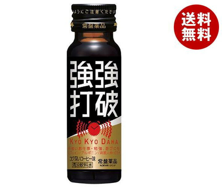 楽天市場】送料無料 常盤薬品工業 強強打破(キョウキョウダハ) 50ml瓶×50本入 ※北海道・沖縄・離島は別途送料が必要。 : MISONOYA楽天市場店 楽天市場】送料無料 常盤薬品工業 強強打破(キョウキョウダハ) 50ml瓶×50本入 ※北海道・沖縄・離島は別途送料が必要。 : MISONOYA楽天市場店