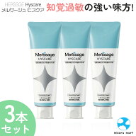 メルサージュ ヒスケア As ソフトミント（フッ素1450ppm配合）80g 3本セット 歯磨き粉 オーラルケア
