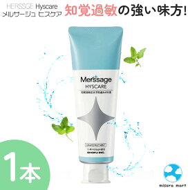 メルサージュ ヒスケア As ソフトミント（フッ素1450ppm配合）80g 歯磨き粉 オーラルケア
