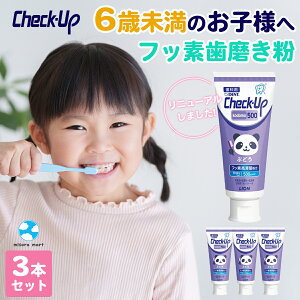 �`�F�b�N�A�b�v ���ǂ� kodomo 500ppmF �Ԃǂ� 3�{�Z�b�g ������ �y�[�X�g �������� DENT.Check-Up ���C�I�� LION �q�� �����\�h
