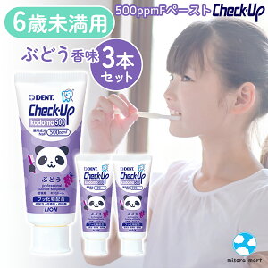 `FbNAbv ǂ kodomo 500ppmF Ԃǂ 3{Zbg  y[Xg  DENT.Check-Up CI LION q \h