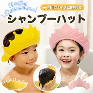 シャンプーハット 王冠 ティアラ 幼児 キッズ ベビー 子供 赤ちゃん 子供用 シャワーキャップ シャンプー…