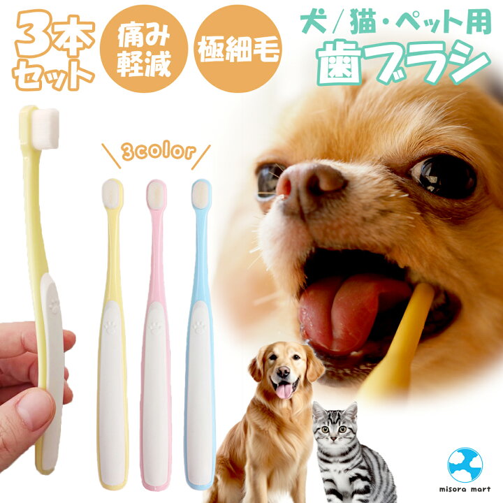 犬用歯ブラシ ペット 猫用 デンタルケア 口腔ケア ブラシセット （日本  