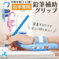 鉛筆 持ち方 矯正 鉛筆グリップ 持ち方器具 正しい持ち方 持ち方矯正 サポート サポーター ペングリップ …