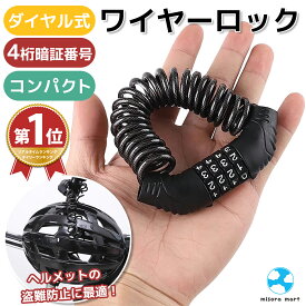 チェーン 鍵 ロック ナンバー式 バイク 自転車 チェーンロック ヘルメット カギ ロードバイク ヘルメットロック ダイヤルロック 自転車ロック ワイヤーロック ワイヤー 盗難防止 バイク 頑丈 防犯 コンパクト