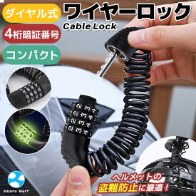 チェーン 鍵 ロック ナンバー式 バイク 自転車 チェーンロック ヘルメット カギ ロードバイク ヘルメットロック ダイヤルロック 自転車ロック ワイヤーロック ワイヤー 盗難防止 バイク 頑丈 防犯 コンパクト