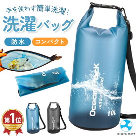 洗濯バッグ 洗濯袋 防水 手洗い 洗濯 泥汚れ ウォッシュバッグ 予洗い 10L アウトドア 旅行 海外 おしゃれ着洗い 防水バッグ コンパクト 軽量 防災 キャンプ 屋外