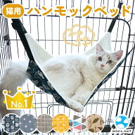 ペット用 ハンモック 猫 ねこ 吊り下げ 小動物 モルモット 昼寝 夏 夏用 冬 冬用 ベッド フェレット リバ…