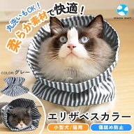 【4日20時-ポイント3倍＆クーポン】エリザベスカラー 猫 モノトーン グレー ストライプ 簡単装着 フリル …