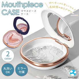 マウスピースケース 入れ歯 リテーナー インビザライン マウスピース収納 携帯用 持ち運び コンパクト 矯正 歯 格闘技 ボクシング スポーツ 収納 ケース チューイー 入れ歯ケース 携帯ケース ホワイト ネイビー 白 紺