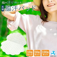 脇汗パッド 大判 脇汗パット 汗脇 脇パッド レディース メンズ 貼る 無香料 大きめ スーツ シャツ Tシャ…
