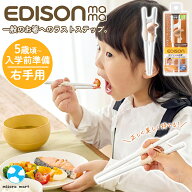 【新商品★大人気】エジソンのお箸 ラストステップ 子供用 練習箸 矯正箸 幼児 小学生向け 右手用 正しい…