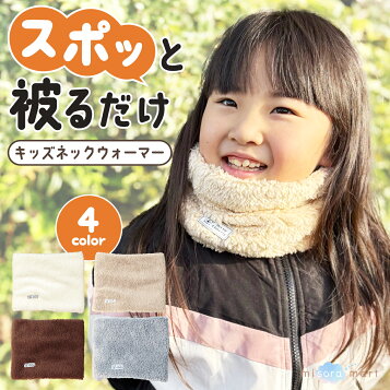 楽天市場】鬼滅の刃☆ ネックウォーマー グッズ 子供用 きめつキャラ  