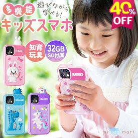 ＼限定40％OFF／レビューでBIGお絵かきパッド【知育のプロ推薦】キッズスマホ おもちゃ スマートフォン 32GSDカード付 カメラ付き 知育玩具 おもちゃ子供用 自撮り 録画 音楽再生 ゲーム 英語 学習 タッチパネル 携帯電話 小学生 男の子 女の子 誕生日 プレゼント ギフト