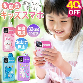 レビューでBIGお絵かきパッド【知育のプロ推薦】キッズスマホ おもちゃ スマートフォン 32GSDカード付 カメラ付き 知育玩具 おもちゃ子供用 自撮り 録画 音楽再生 ゲーム 英語 学習 タッチパネル 携帯電話 小学生 男の子 女の子 誕生日 プレゼント ギフト