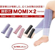 勝野式 モミモミ ふくらはぎ 着圧ソックス MOMIX2(モミXモミ) 2枚組 ラベンダー ブラック 着圧サポーター