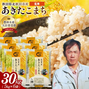 あきたこまち 玄米30kg」の人気商品一覧・価格比較 - 価格.com