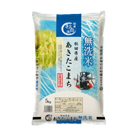 令和7年産 秋田県産 あきたこまち 無洗米 5kg（5kg×1袋） お米 北秋田市産 単一原料米 ブランド米 大粒 国産米