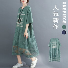 新作ワンピース レディースワンピース 夏ワンピース レース ロゴ図案 透かし tシャツ風 ラグラン袖 ゆったり ラウンドネック 五分袖 通勤 オフィス お呼ばれ お出掛け 女子会 デート 食事会 同窓会 体型カバー 春夏 大人 20代 30代 可愛い カジュアル スポーティー