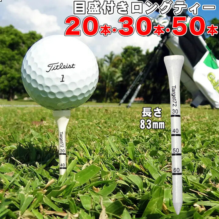 楽天市場】ゴルフティー 20本 30本 50本セット 83mm 目盛り付き ゴルフ 
