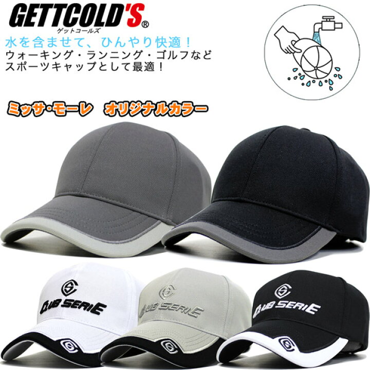 楽天市場 帽子 メンズ ゲットコールズ キャップ テイジン ベルオアシス 熱中症対策 クラブセリエ ウォーキング ランニング ゴルフ フィッシング テニス キャップ ガーデニング 炎天下 クールキャップ レディース スポーツ 帝人 キャップ Teijin Gettcold S 父の日 帽子 楽天市場 帽子 メンズ ゲットコールズ キャップ テイジン ベルオアシス 熱中症対策 クラブセリエ ウォーキング ランニング ゴルフ フィッシング テニス キャップ ガーデニング 炎天下 クールキャップ レディース スポーツ 帝人 キャップ Teijin Gettcold S 父の日 帽子