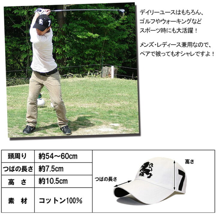 楽天市場 帽子 レディース 人気 おしゃれ メンズ キャップ 紫外線対策 Uvケア 日よけ サイズ調整可能 ゴルフキャップ スポーツキャップ 旅行 運動会 大活躍 ドラゴン7 春 夏 秋 冬 コットン 綿 Sports1 帽子専門店 missa more 楽天市場 帽子 レディース 人気 おしゃれ メンズ キャップ 紫外線対策 Uvケア 日よけ サイズ調整可能 ゴルフキャップ スポーツキャップ 旅行 運動会 大活躍 ドラゴン7 春 夏 秋 冬 コットン 綿 Sports1 帽子専門店 missa more