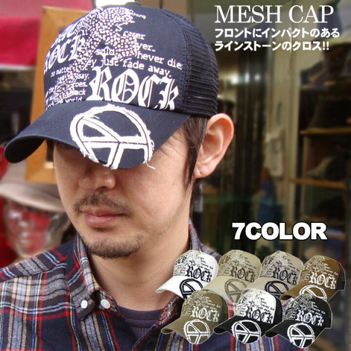 楽天市場 メッシュキャップ 帽子 キャップ メンズ レディース ストリート アメカジ メッシュ Cap Cross 春 夏 野球帽 帽子専門店 ｍｉｓｓａ ｍｏｒｅ