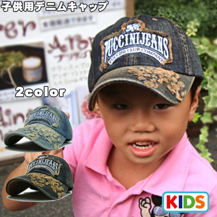 楽天市場 デニムキャップ 男の子 女の子 帽子 コットン カジュアル ダメージ加工 ヴィンテージ感 デニム ジーンズ カジュアル デニムpu キッズ ジュニア 子供用帽子 帽子専門店 ｍｉｓｓａ ｍｏｒｅ