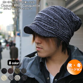 つば付き ニット帽 メンズ ニット レディース 帽子 サマーニット ニットワッチ ニットキャスケット 男女兼用 カジュアルニット ゴルフ帽 フィッシング 釣り オシャレ 綿 コットン アクリル 春夏 秋冬 防寒