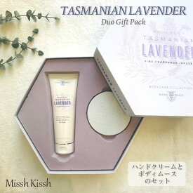 【期間限定20%OFF】ハンドクリーム ボディクリーム ボディムース MAINE BEACH マインビーチ TASMANIAN LAVENDER タスマニアン ラベンダー DUOギフトパック プレゼント ギフト 母の日 父の日