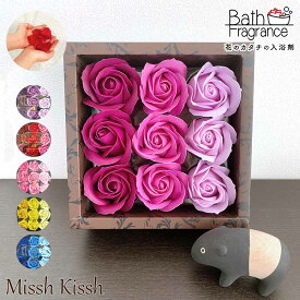 花 バスフレグランス 入浴剤 ローズフレグランス ローズ フローラルソープの香り プレゼント ギフト 母の日 父の日 推し色 推し活 パープル ブルー レッド ピンク イエロー