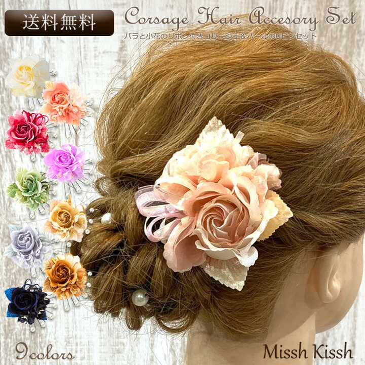 楽天市場】【お祝いクーポン】コサージュ Uピン ヘアアクセサリー 